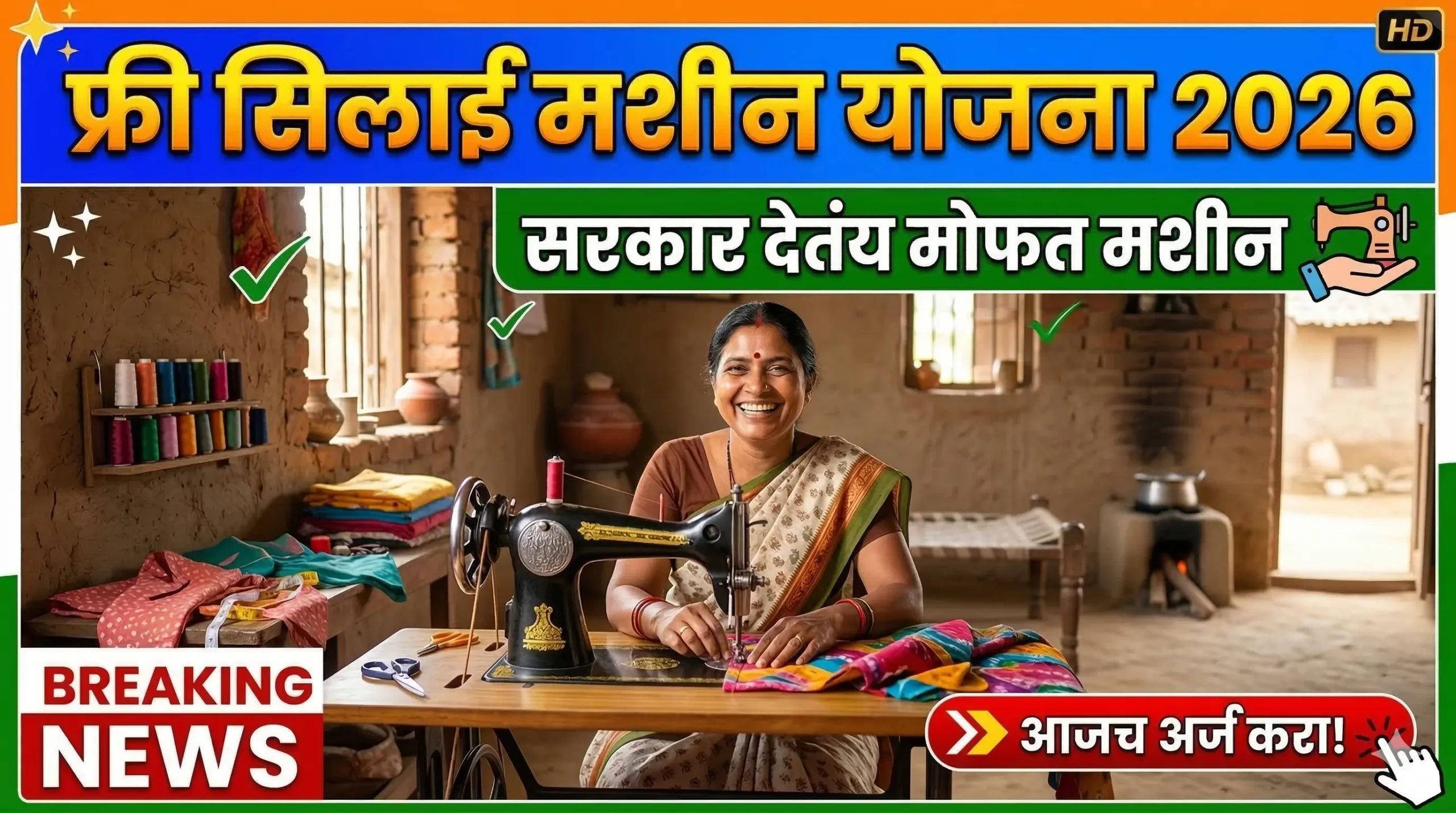 free-silai-machine-yojana-2026