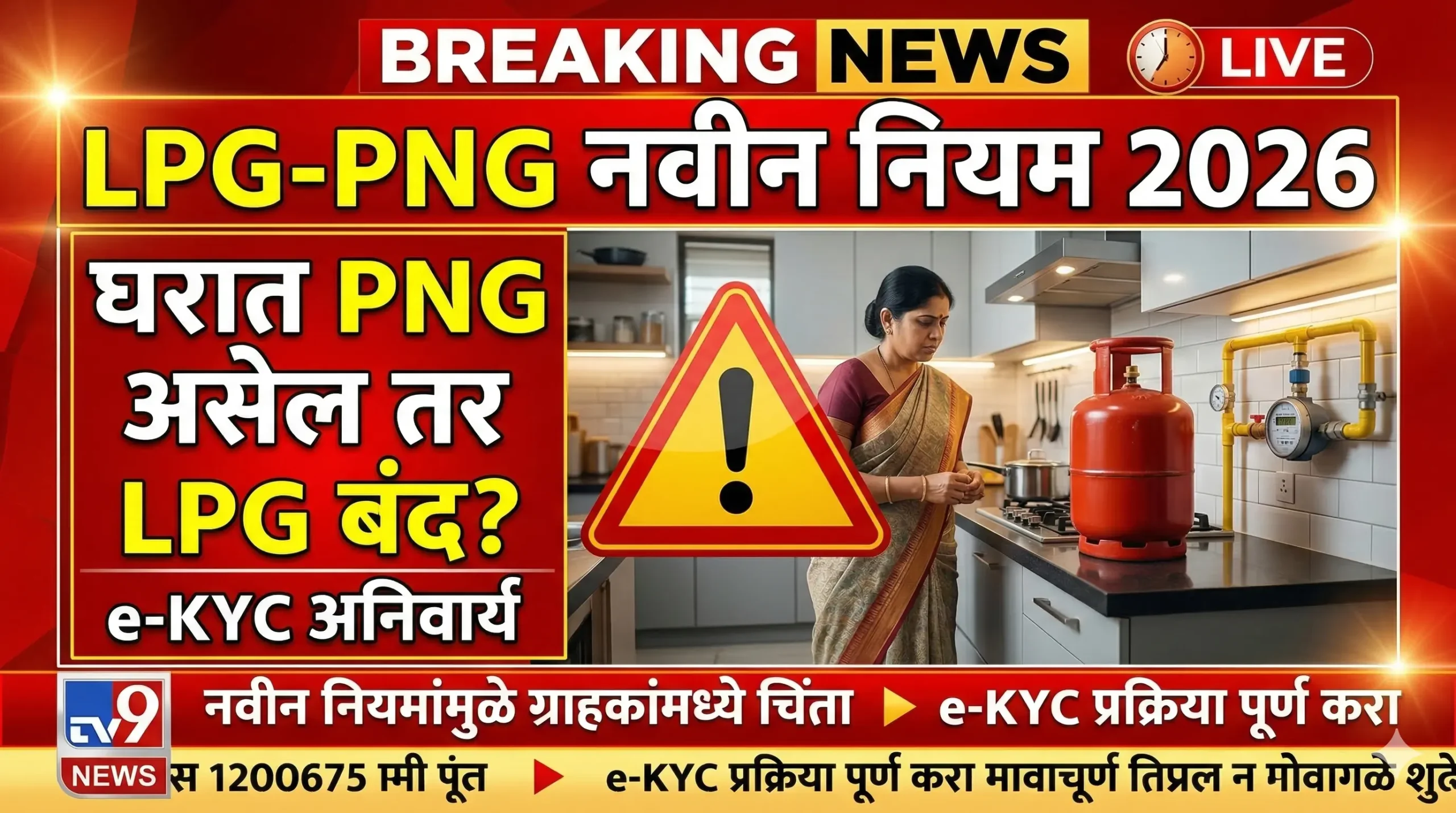 lpg-png-new-rule-india-ekyc-mandatory