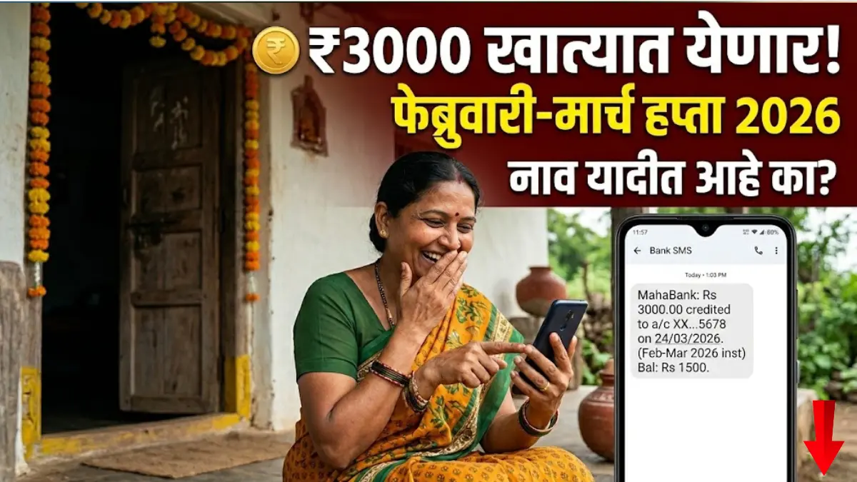 लाडकी बहीण योजना