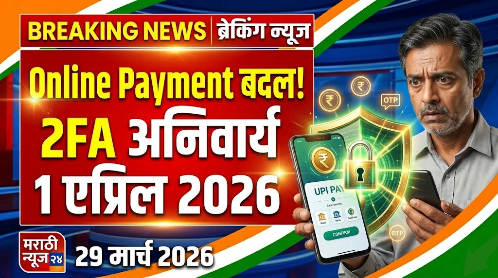 two-factor-authentication-online-payment-rules-2026-india