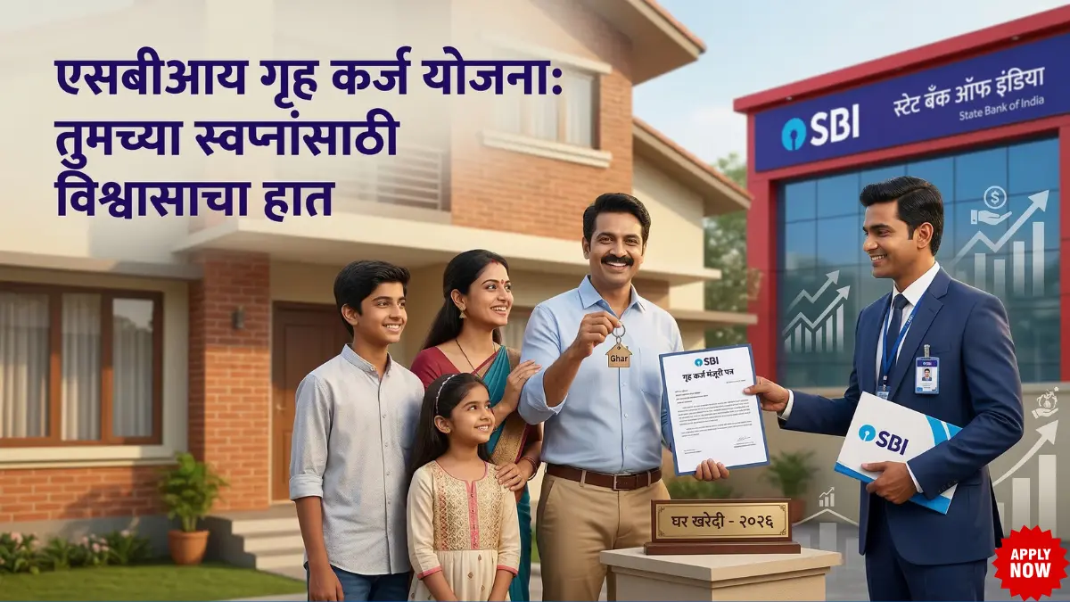 SBI loan scheme