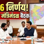 maharashtra-cabinet-meeting-1-april-2026-decision